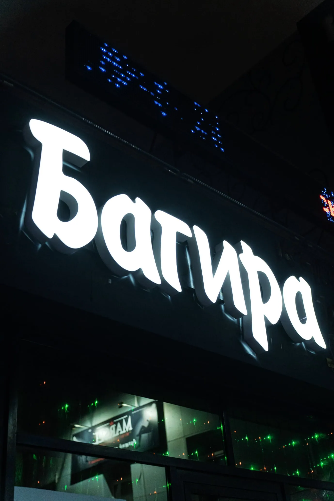 Интерьер комнаты для релакса «Багира»